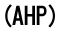 ϷϢۥץեʬ(AHP: Age-related hormone profile)