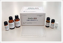 抗酸化能測定キットPAO-SO 油脂用 酸化ストレス/アンチオキシダント研究用